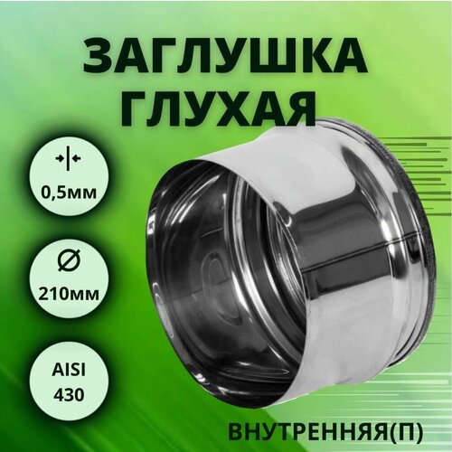 ������ ������ �������� ��� ��������, D-210, ������, ����������, (����. Aisi-430/0,5 ��) ����