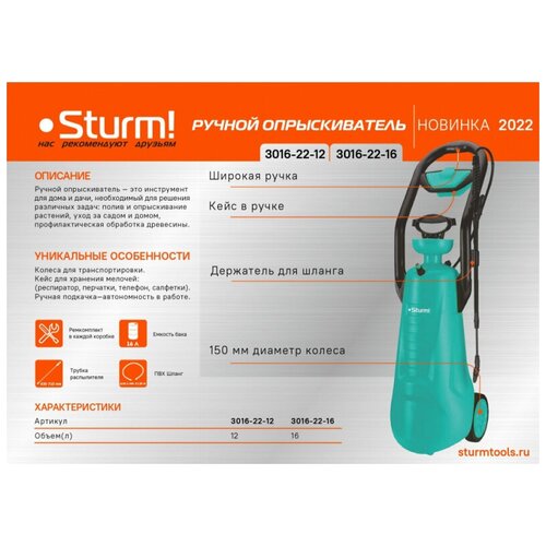   Sturm! 3016-22-16   -     , -,   