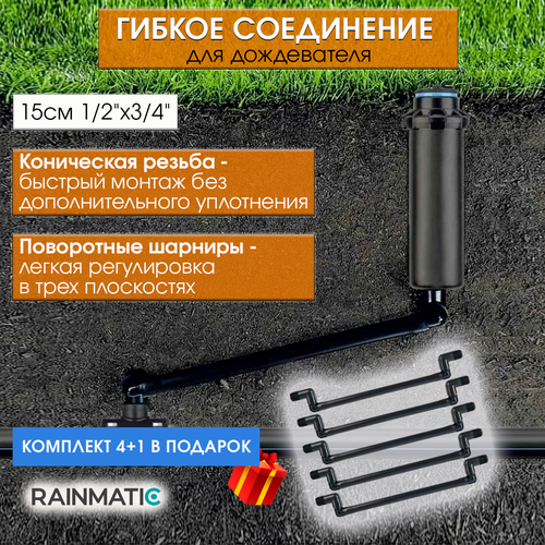    RAINMATIC -1/2-3/4,15 ( 5 .)   -     , -,   