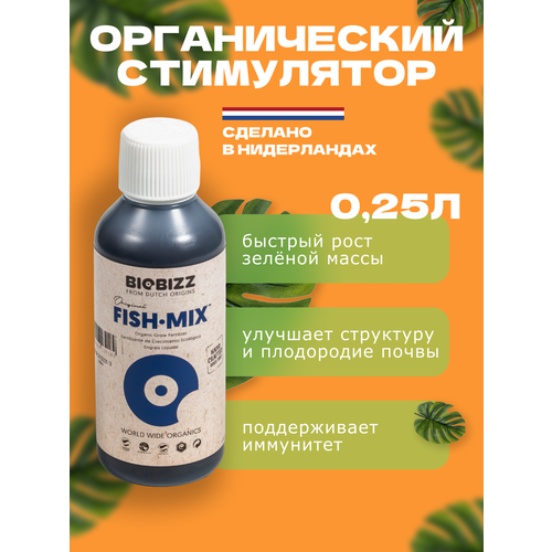 ������ ������ ������������ ��������� BioBizz Fish-Mix 250 �� ����