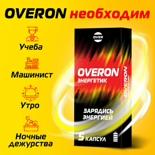    , (, , ,   ), OVERON /, 5    -     , -,   