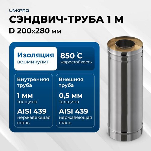������ ������ �������-����� ��� �������� 1 � UMKPRO, D 200�280, AISI 439/439, 1,0��/0,5�� ����
