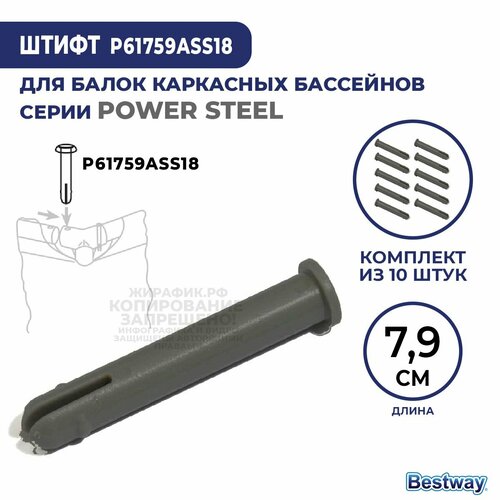 ������ ������ ����� ��� �������� BestWay Power Steel 7,9 �� P61759ASS18 (�-�� 10 ��) ����