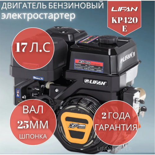 ������ ������ ���������� ��������� LIFAN KP420E (190FD-T), 16 �.�. 34.1 �� ����