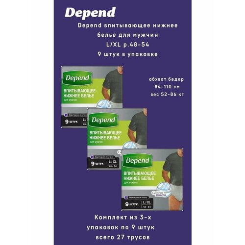  Depend      . L/XL 9/   -     , -,   