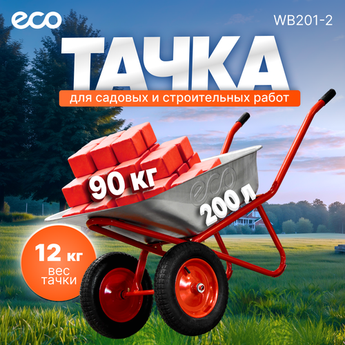 ������ ������ ����� ������� ������������ ECO WB201-2 (90�, 200��, 2 ������������ 3.25-8) ����