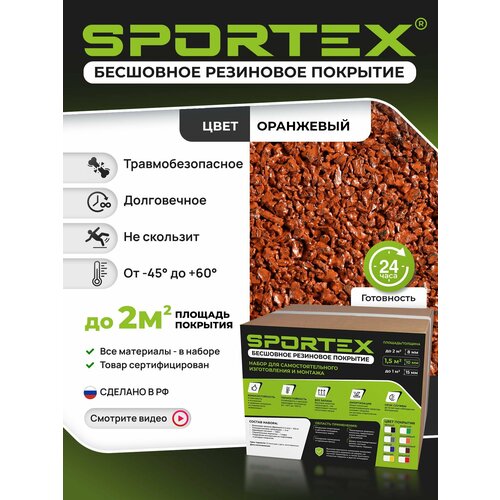 ������ ������ ����� Sportex, ��� ���������������� ���������� ���������� ��������, ������� 2-4��, 12��, ���� ��������� ����