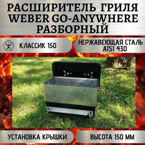 ������ ������ ����������� ����� Weber Go-Anywhere ��������� 