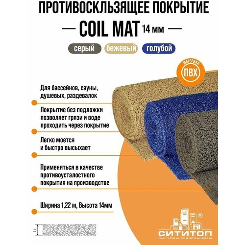    COIL MAT (