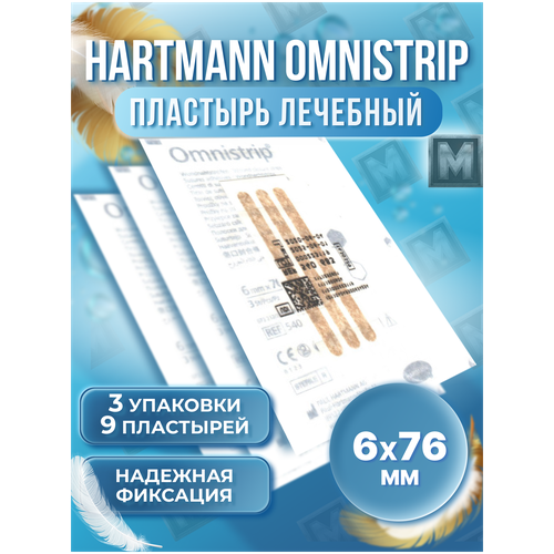 ������ ������ Hartmann / Omnistrip (���������) ������������ �������� ������������� �������� ������ �� ���� ����������������� ��������� ����� 6��*76�� - 9 ���� (3 ��������) ����