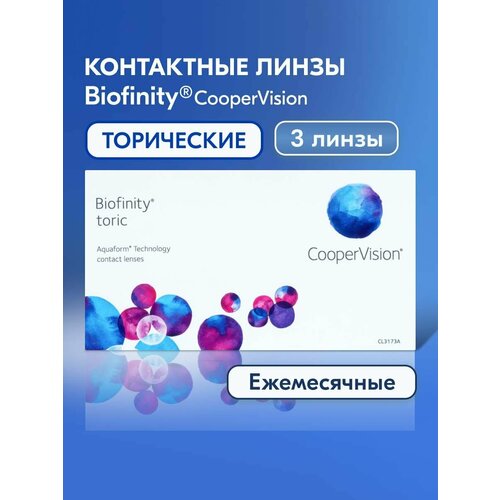 ������ ������ ���������� ����� �� ����� CooperVision Biofinity Toric, 3 ��., R 8,7, D -1,25,�CYL:�-1,75,�A�:�30, 1 ��. ����