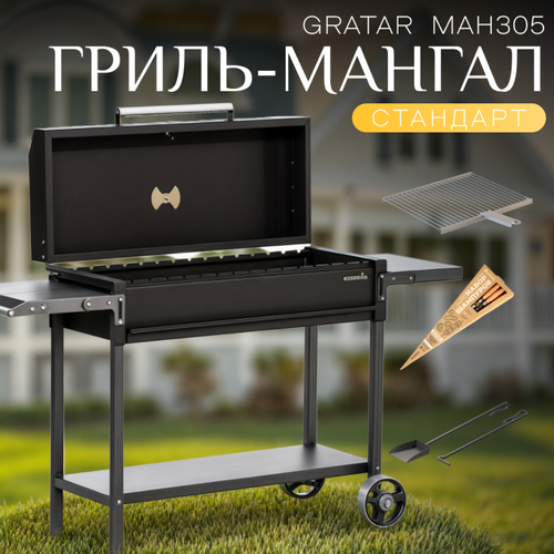 ������ ������ �����, ������ Gratar ��� 305 � ������� ����������� 