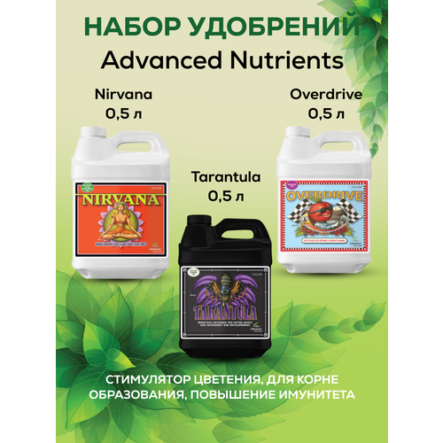     Advanced Nutrients: Overdrive+Nirvana+Tarantula /    , , ,  