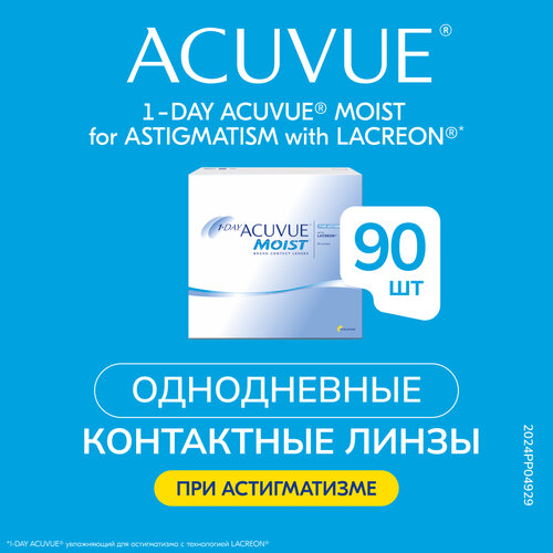    ACUVUE 1-Day Moist for Astigmatism, 90 ., R 8,5, D -4,25,CYL:-1,75,A:160   -     , -,   