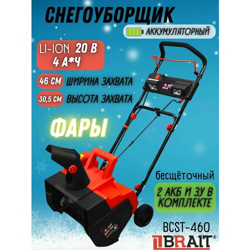 ������ ������ ������������ �������������� BRAIT BCST-460 (�� � ��� � ���������, 4 ��, 20 �, 800 ��, 2 ����, ������ ������� 460 ��, ������ 305 ��, IPX4) / �������������� ������ / ������� ��� ������ ���������� ����