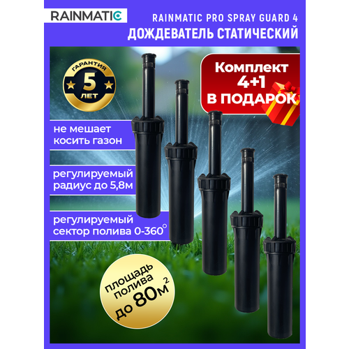 ������ ������ ����������� Rainmatic PRO SPRAY GUARD, ���������, ��� ������ ������, 5�� ����
