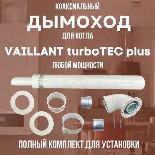      VAILLANT turboTEC plus  ,   (DYMturboTECplus) 