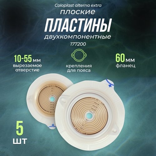 ������ ������ 177200 �������� ������� ������ 60 �� 5 �� Coloplast Alterna Extra ��������� ������� ������ � ���������� ������������� � ������ ����