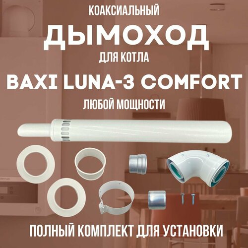      BAXI LUNA-3 COMFORT  ,   (DYMluna3comf) 