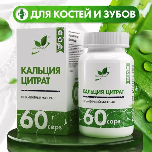 ������ ������ NaturalSupp Calcium Citrate, 60 ����. ����