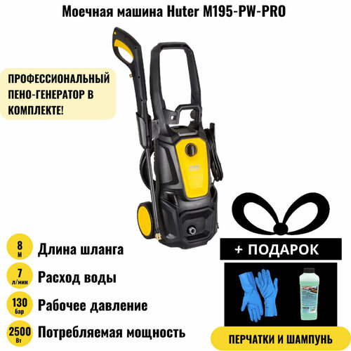   HUTER   Huter M195-PW-PRO +  +  