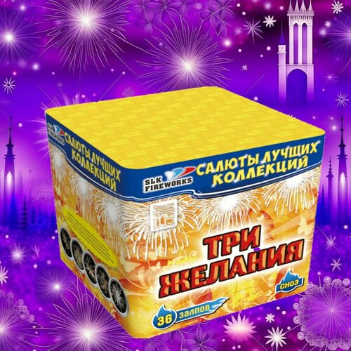    slk fireworks   36  0.8      -     , -,   