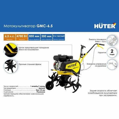 ������ ������ ����������� Huter GMC-6.5, ������/������ ����