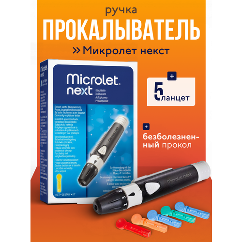 ������ ������ ������������� ������ Microlet Next (�������� �����) � 5 �������� ����