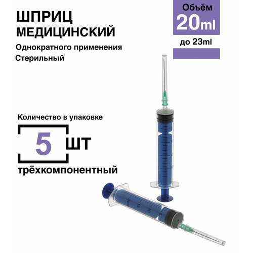 ������ ������ ����� 20 ��. 5 ��/��. (���� 0,8 � 40 ��) ��������� ����-���� (luer-slip) ����