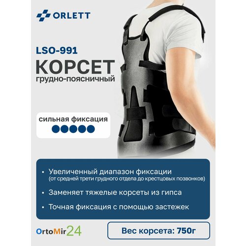 ������ ������ ������ �����-���������� LSO-991 2 ��������� Orlett � ����������� �����, M ����