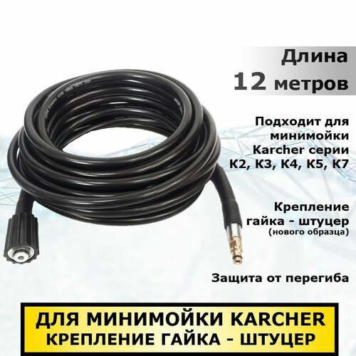  Karcher      , - ( ), 12 , ,    Karcher  K2- K7   -     , -,   