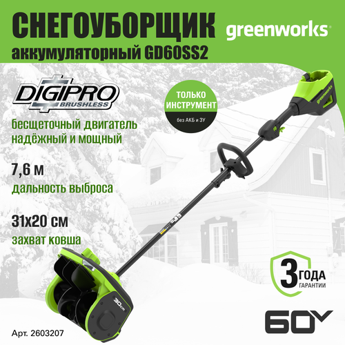 ������ ������ ������������ �������������� Greenworks 2603207, ����������� 60V, 30 ��, ����������� �������, ��� ��� � �� ����