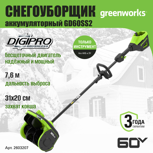    Greenworks 2603207,  60V, 30 ,  ,       -     , -,   