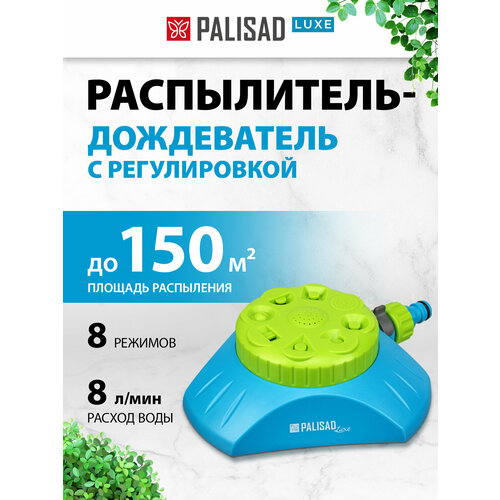 ������ ������ �����������-����������� Palisad LUXE 8 �������, � ������������, ����������� ���� 65804 ����