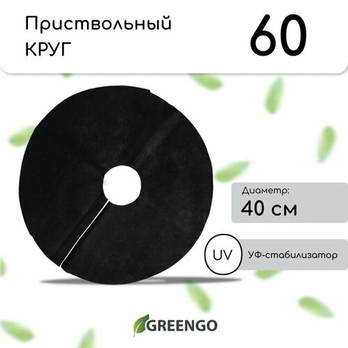    , d = 0,4 ,  60 /?,   -,  5 , , Greengo,  20% 