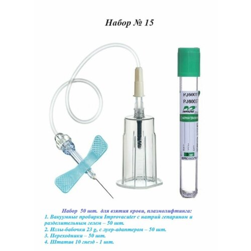 ������ ������ ����� � 15 ��� ��������������: �������� ��������� Improvacuter � Na-��������� � �������������� ����� (50 ��), ����-������� 23g (50 ��), ����������� (50��), ������ (1 ��.) ����