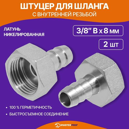 ������ ������ ������ ��� ������ 3/8 � �� 8 ��, ������, 2 ��. ����