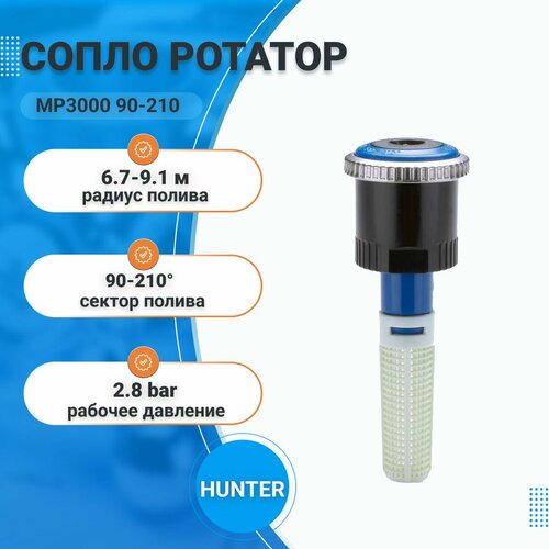 ������ ������ �������� Hunter MP Rotator MP3000 90-210, ����� ��� �����������, ��������� ������, ������ ������ 6.7-9.1� ����