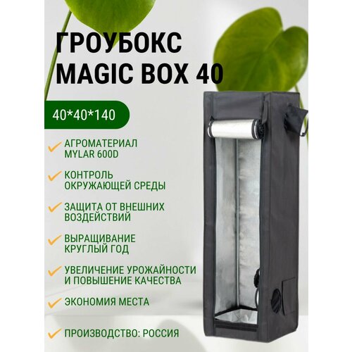 ������ ������ �������� MagicBox 40 (40*40*140 ��) ����
