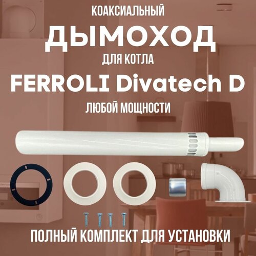      FERROLI Divatech D  ,   (DYMdivatechD) 