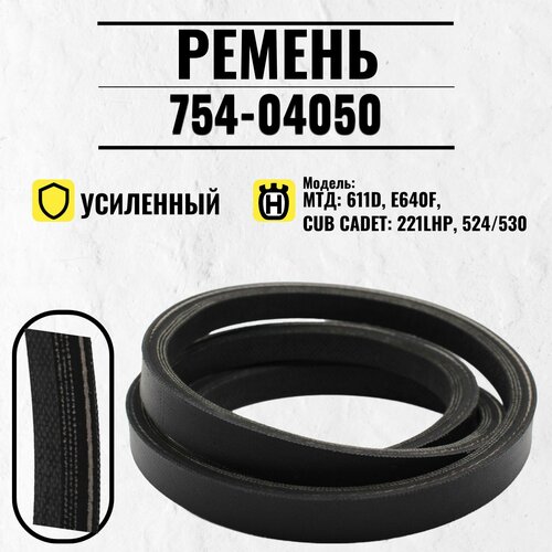 ������ ������ ������ ������� ���� 754-04050 � ������������� ��� 611D, E640F, Cub Cadet 221LHP, 524/530 ����