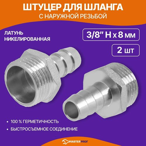 ������ ������ ������ ��� ������ 3/8 � �� 8 ��, ������, 2 ��. ����