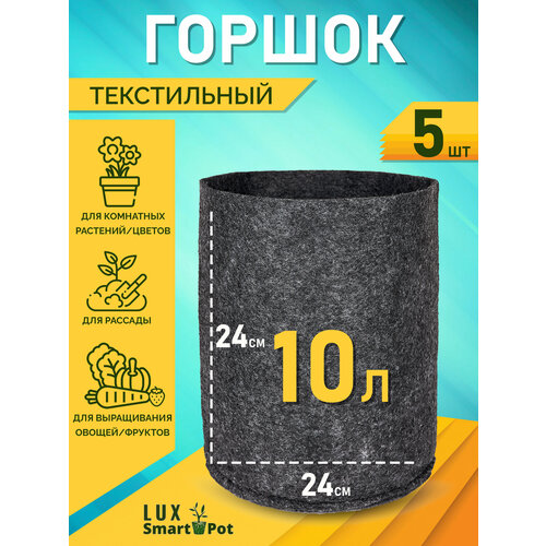 ������ ������ ������ ����������� ��� �������, ��������, ������ SmartPot Lux - 10 � 5 ��. ����