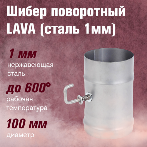   LAVA ,  1 (100)   -     , -,   