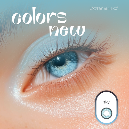 ������ ������ ������� ���������� ����� ���������� Colors New (2 �����)-2.50 R.8.6 Sky(�������-�������) ����