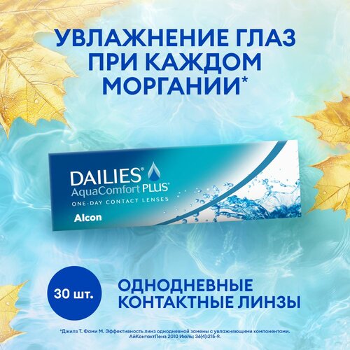    Alcon Dailies AquaComfort PLUS, 30 ., R 8,7, D -8   -     , -,   