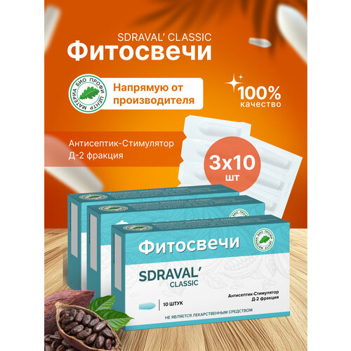 ������ ������ ����� SDRAVAL' CLASSIC � ����������-���������� �-2 �������� (��� 2 ��������), 3 ��. �� 10 ��, ������� ����