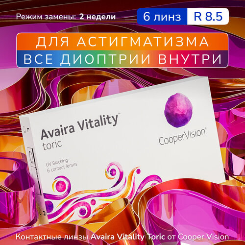 ������ ������ ��������������� ����� Avaira Vitality toric, 6 ��, +3.25, ���:70, �������:-0.75, R:8,5, ����� �������: ������� ����