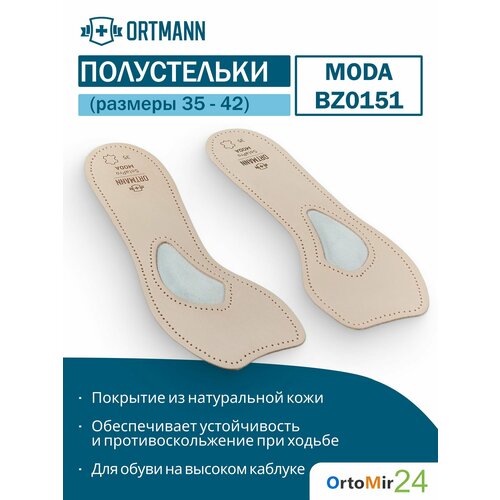 ������ ������ �������-���������������� ����������� ��� ����� � �������� �� 7 �� SolaPro MODA, ORTMANN ��������, ���� �������, ������ 38 ����