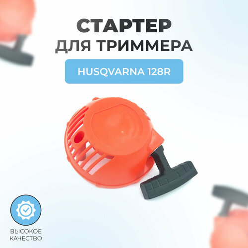 ������ ������ ������� � ����� ��� �������� Husqvarna 128R ����